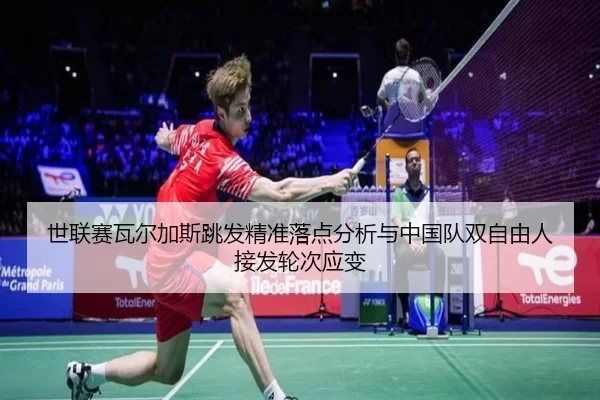 shi-lian-sai-wa-er-jia-si-tiao-fa-jing-zhun-luo-dian-fen-xi-yu-zhong-guo-dui-shuang-zi-you-ren-jie-fa-lun-ci-ying-bian-2-391.jpg